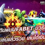 เดิมพันufabet